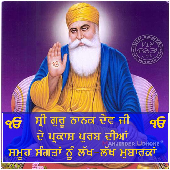 Guru Nanak Prakash Purab Gurupurab Pictures, Sikhism, Vip Pictures for ...