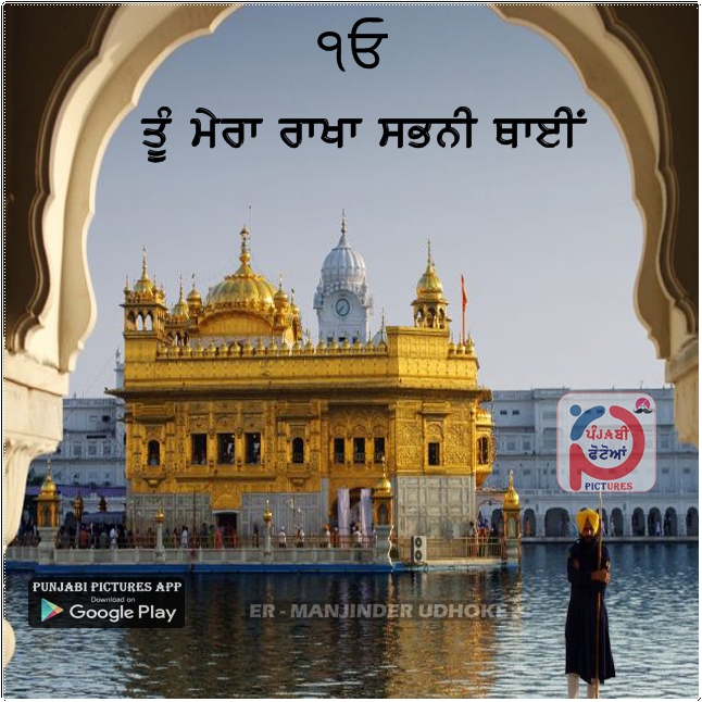 tu-mera-rakha-sikhism-pictures-for-whatsapp-facebook-punjabi-pictures