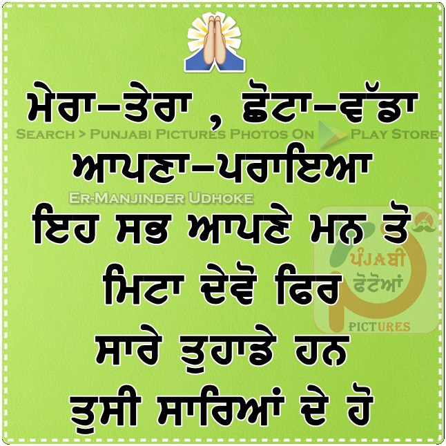 Tera Mera Punjabi Pictures Ajj Da Vichar Pictures for Whatsapp Facebook ...