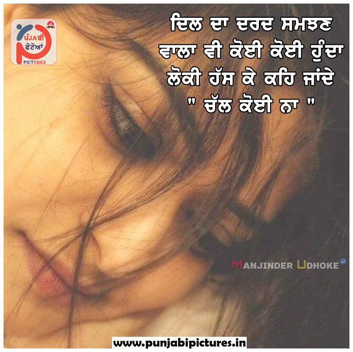 sad images with quotes in punjabi